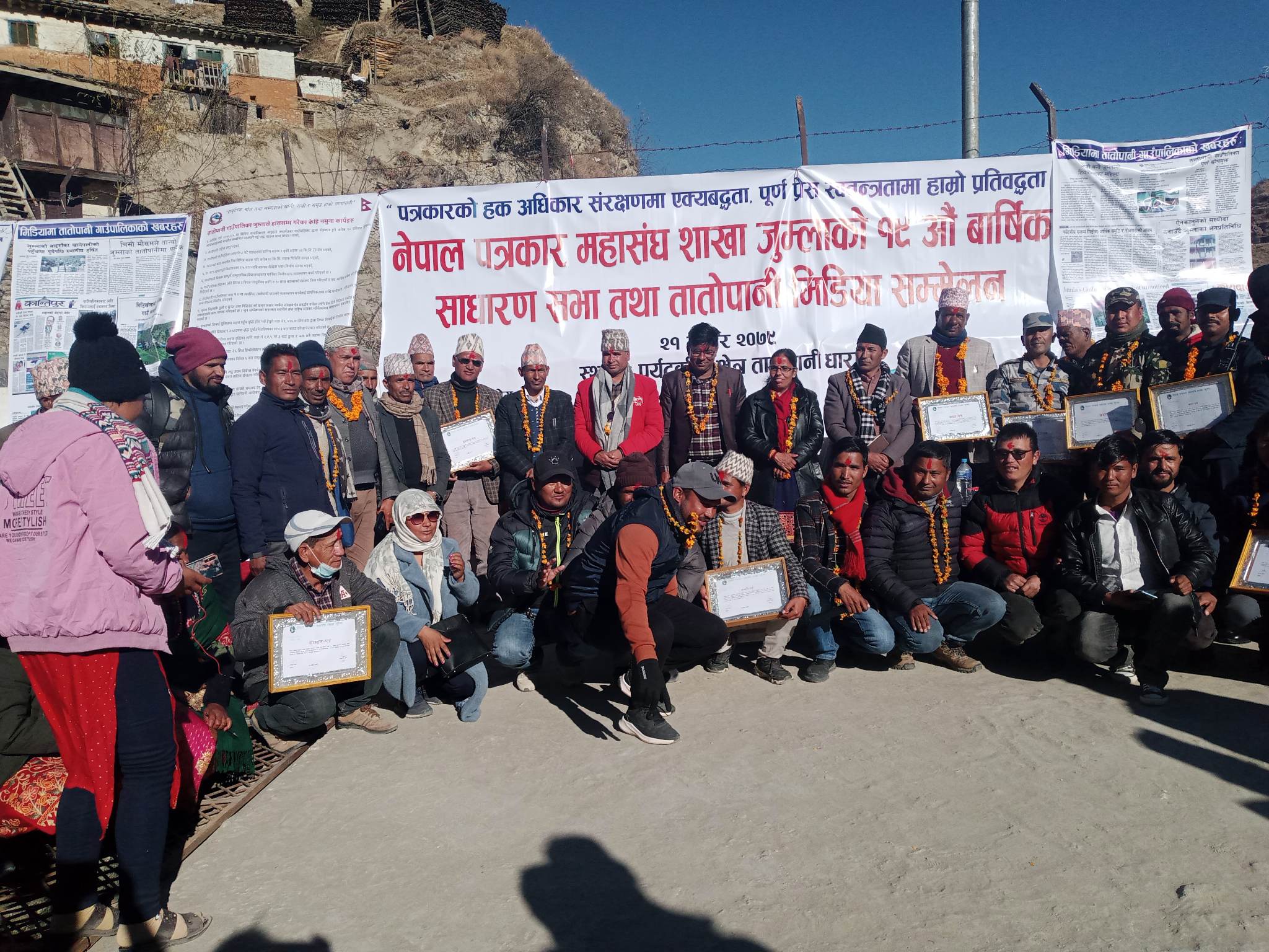 पत्रकार महासंघ शाखा जुम्लाको १९औँ साधारण सम्पन्न, ७ बुद्धे घोषणा पत्र जारी