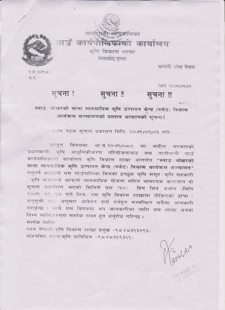 ताताेपानी गाउँपालिका जुम्लाकाे सुचना