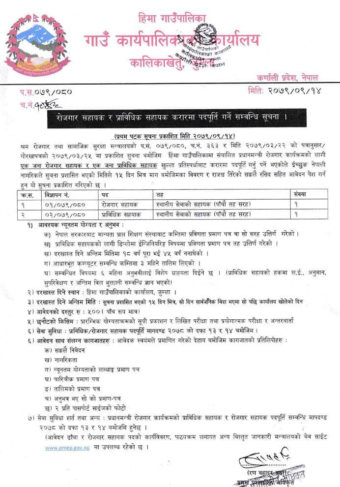 हिमागाउँपालिका जुम्लाकाे सुचना