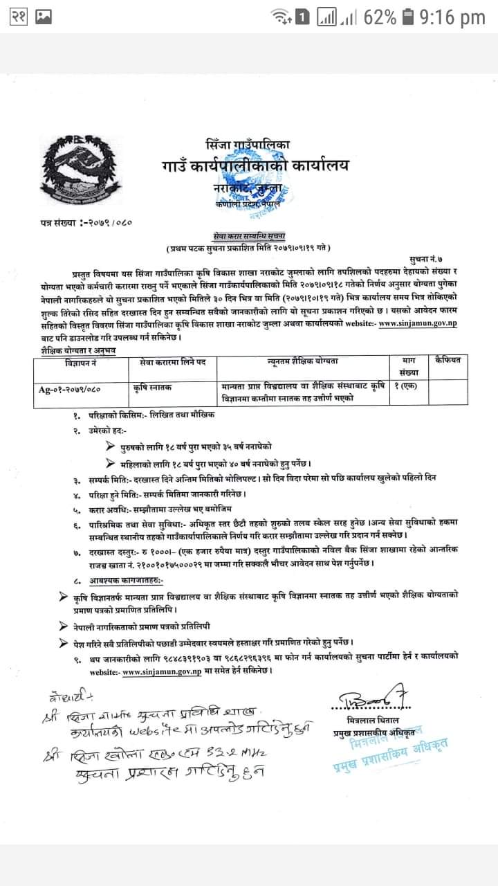 सिजा गाउँ पालिकाकाे सुचना