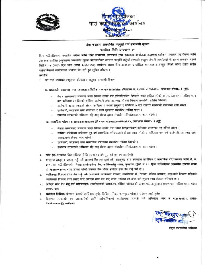 हिमागाउँपालिकाकाे  सुचना