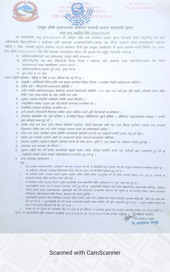 उद्योग तथा उपभोक्ता हक हित संरक्षण कार्यालयकाे सुचना