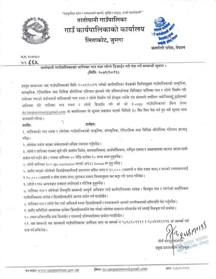 ताताेपानी गाउँपालिकाकाे सुचना