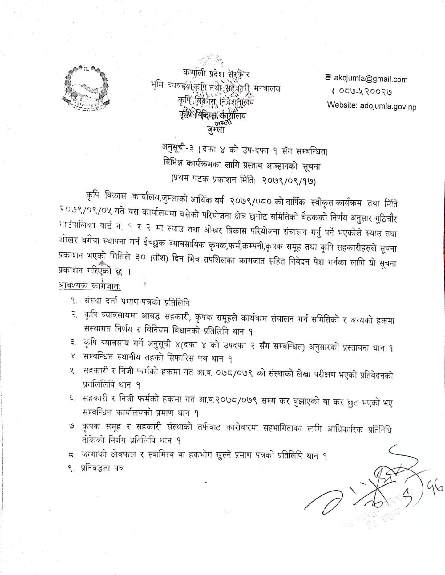 कृषी बिकास कार्यालय जुम्लाकाे सुचना