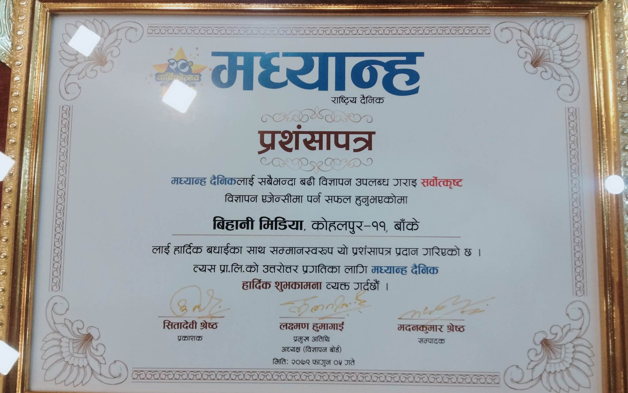 बिहानी मिडिया सर्वोत्कृष्ट विज्ञापन एजेन्सीका रुपमा सम्मानित