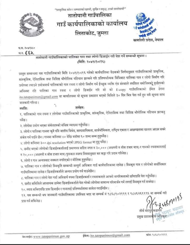 ताताेपानी गाउँपालिकाकाे जारी सुचना
