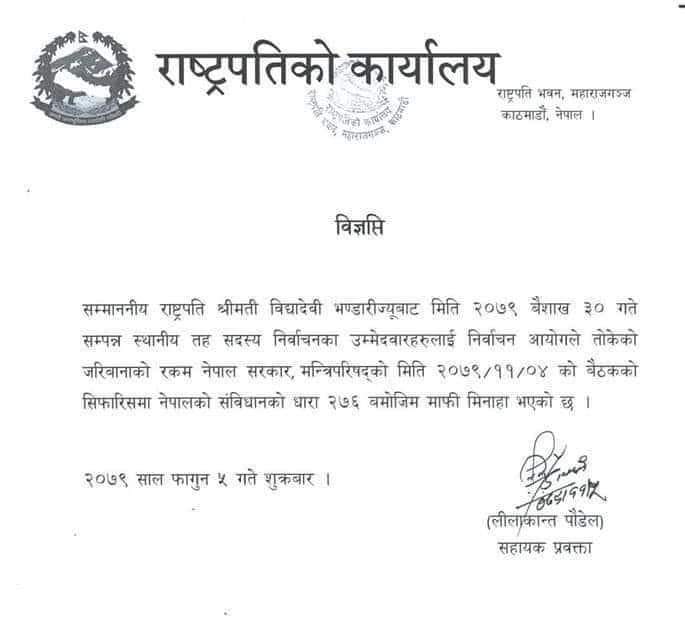 स्थानीय तहका उम्मेदवारले पाए जरिबाना माफी मिनाहा