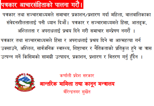 आन्तरिक मामिला तथा कानुन  मान्त्रालय सुर्खेतको जनहितमा जारी सन्देश