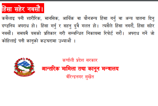 आन्तरिक मामिला तथा कानुन  मान्त्रालय सुर्खेतको जनहितमा जारी सन्देश