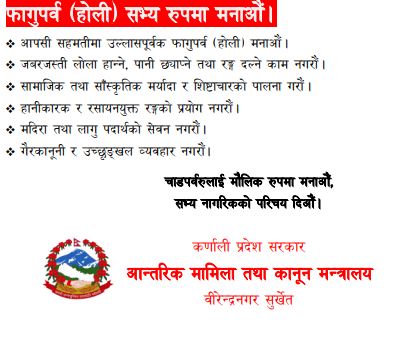 आन्तरिक मामिला तथा कानुन  मान्त्रालय सुर्खेतको जनहितमा जारी सन्देश