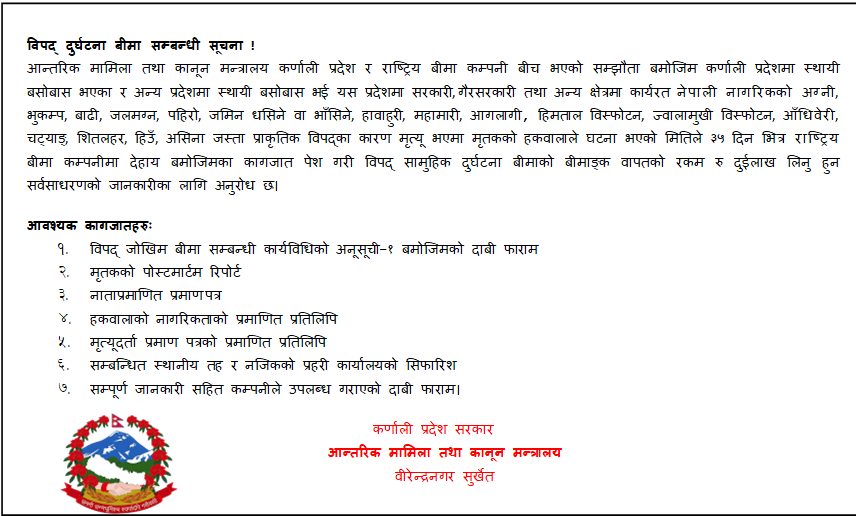 कर्णाली प्रदेश सरकारआन्तरिक मामिला तथा कानून मन्त्रालयको जनहितमा जारी सन्देस