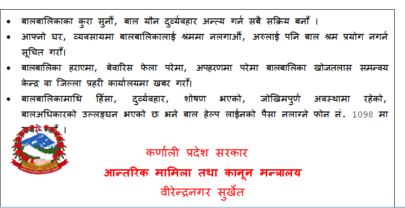 कर्णाली प्रदेश सरकारआन्तरिक मामिला तथा कानून मन्त्रालयको जनहितमा जारी सन्देस