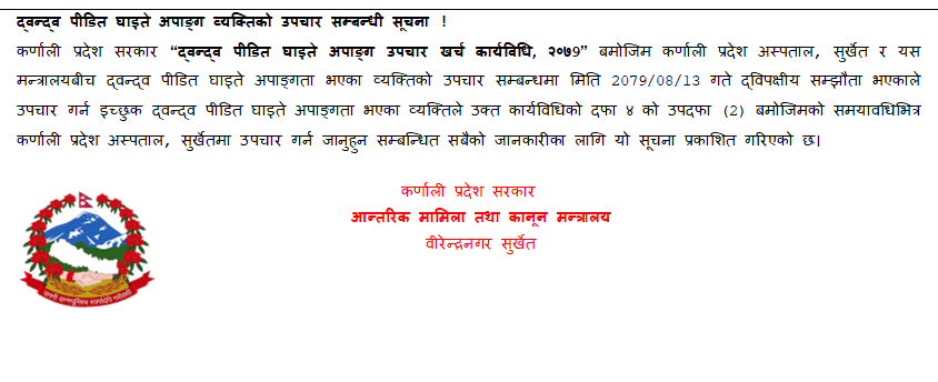 कर्णाली प्रदेश सरकारआन्तरिक मामिला तथा कानून मन्त्रालयको जनहितमा जारी सन्देस