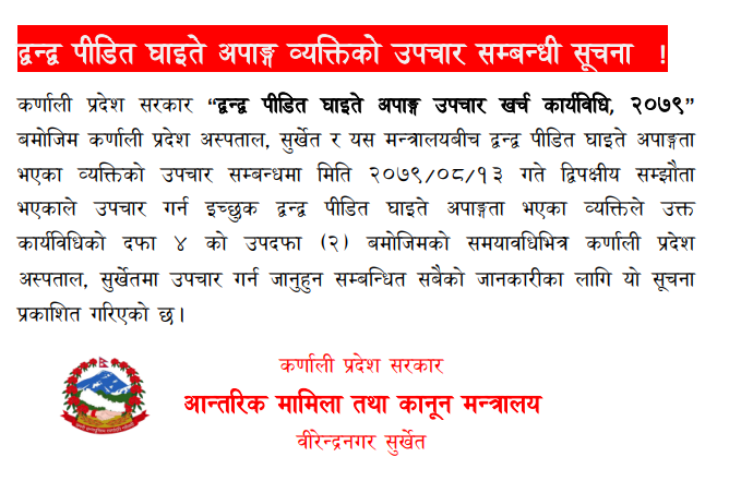 आन्तरिक मामिला तथा कानुन  मान्त्रालय कर्णाली प्रदेस सुर्खेतको जनहितमा जारी सन्देश