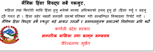 कर्णाली प्रदेश सरकारआन्तरिक मामिला तथा कानून मन्त्रालयको जनहितमा जारी सन्देस