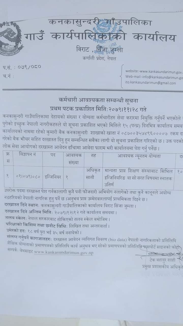 कनका सुन्दरी गाउँपालिका  जुम्लाको सुचना
