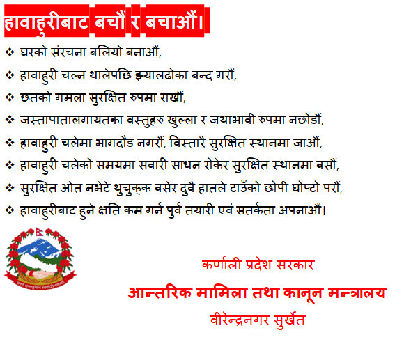 हावाहुरीबाट बचौं र बचाऔं।