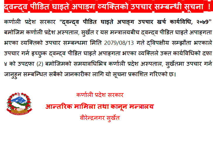 दन्दपीडित घाइते अपांगता भएका ब्यक्तीहरुको उपचार सम्बन्धी सुचना