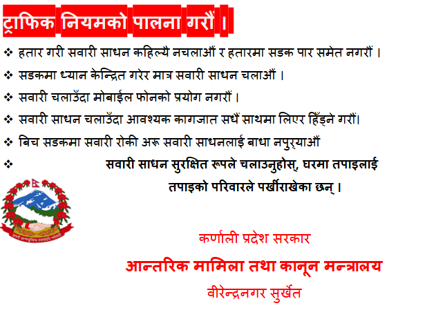 ट्राफिक नियमको पालना गरौं