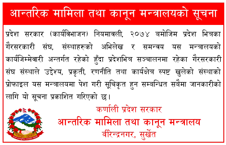 आन्तरिक मामिला तथा कानून मन्त्रालयको सूचना
