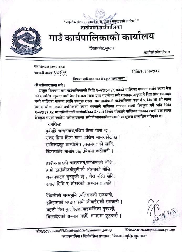 तातोपानी गाउँपालिका जुम्लाकाे सुचना