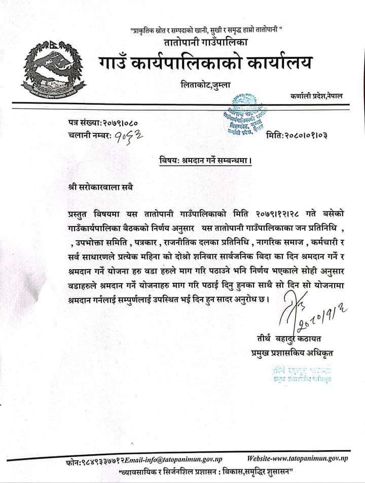 तातोपानीगाउँ  पालिकामाे श्रमदान गर्ने सम्बन्धि  सुचना