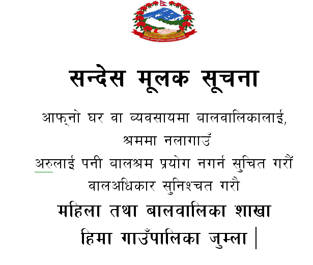 हिमागाउपालिकाको जनहितमा जारी शन्देस