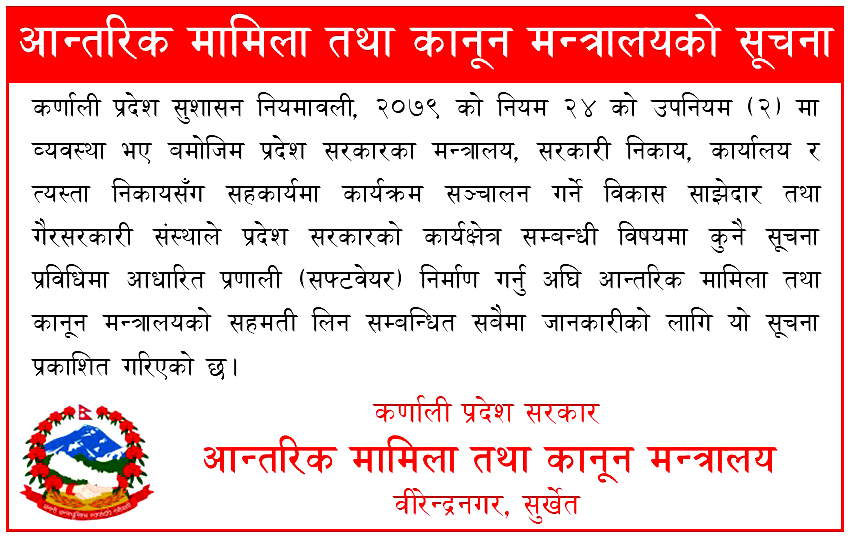आन्तरिक मामिला तथा कानून मन्त्रालयको सूचना