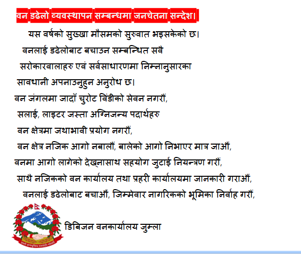 डिबिजन वन  कार्यालय जुम्लाको  जनहितमा जारी शन्देस