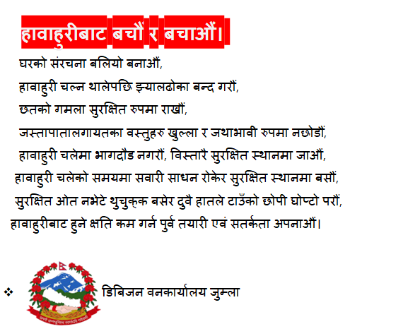 डिबिजन वन  कार्यालय जुम्लाको  जनहितमा जारी शन्देस