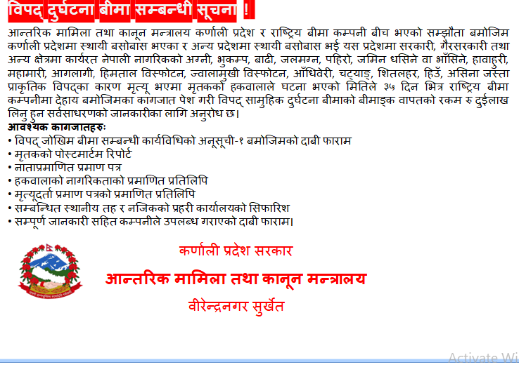 कर्णाली प्रदेश आन्तरिक मामिला तथा कानुन मन्त्रालयको जनहितमा जारी सन्देश