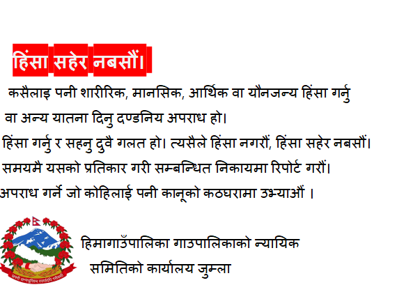 हिमागाउँपालिकाको कार्यालय जुम्लाको जनहितमा जारी शन्देस