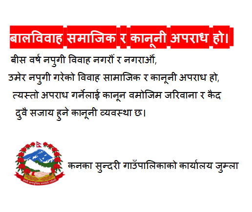 कनका सुन्दरी गाउँपालिका जुम्लाको जनहितमा जारी शन्देस