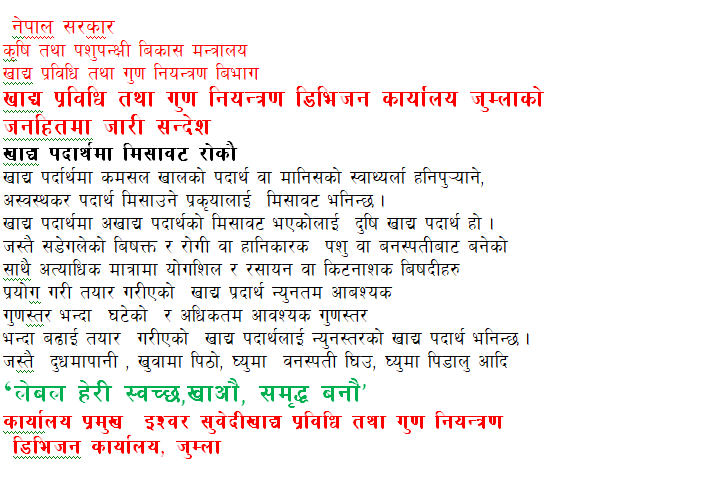 कनका सुन्दरी गाउँपालिकाको कार्यालय जुम्लाको जनहितमा जारी शन्देस