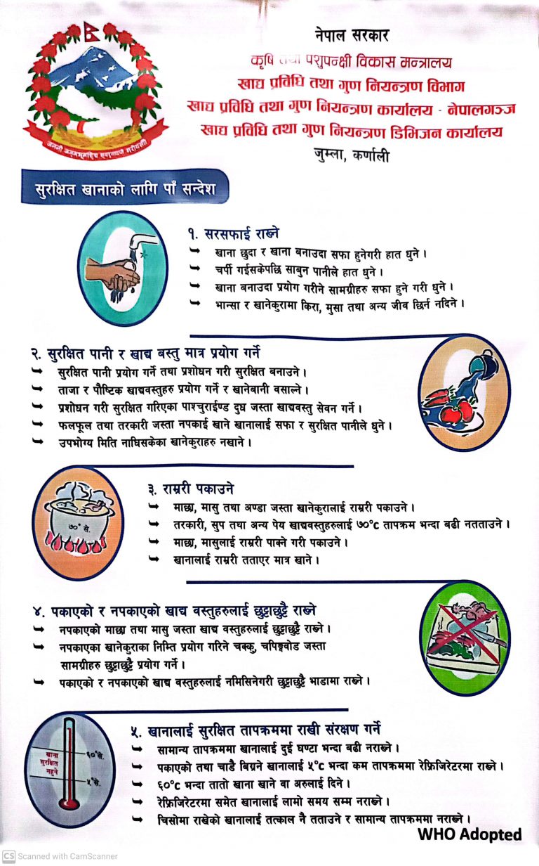 खाद्य प्रविधि तथा गुण नियन्त्रण डिभिजन कार्यालय जुम्लाको जनहितमा जारी सन्देश