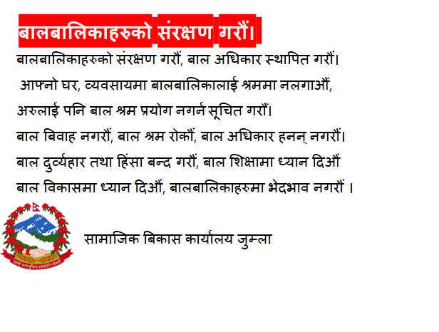 सामाजिक बिकास कार्यालय जुम्लाको जनहितमा जारी शन्देस