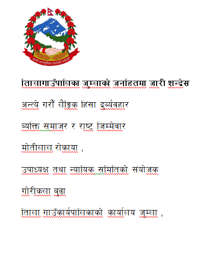 तिलागाउपालिकाको कार्यालयको जनहितमा जारी शन्देस