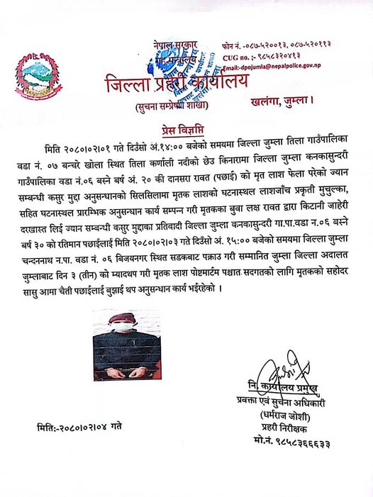 श्रीमती हत्या घटनाका आरोपित रतिमान पछाई प्रकाउ
