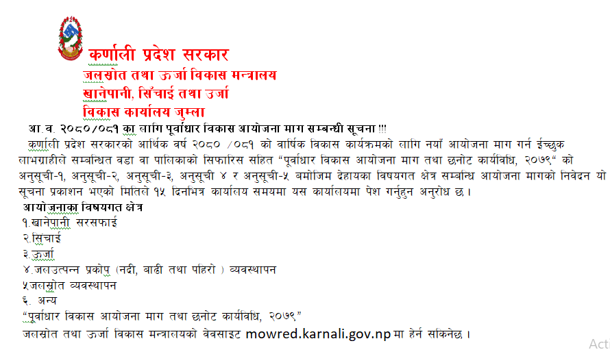 खानेपानी, सिँचाई तथा उर्जा विकास कार्यालय जुम्लाको सुचना