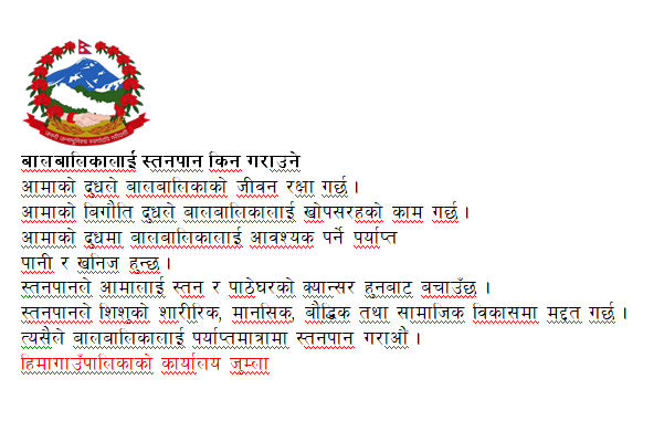 बालबालिकालाई स्तनपान किन गराउने