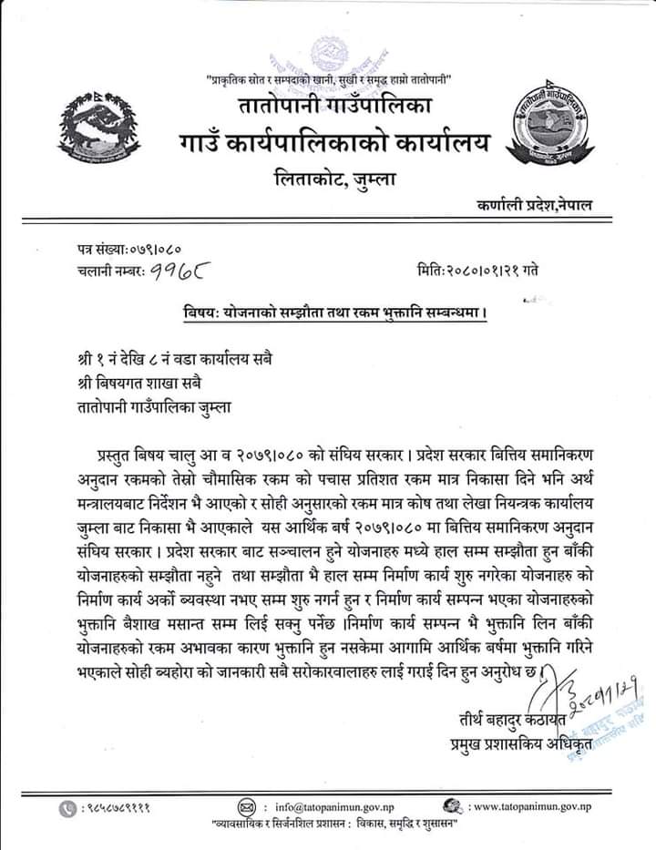 तातोपानीगाउँपालिका जुम्लाको सुचना