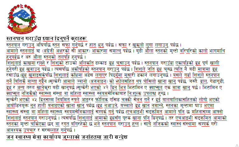 जनस्वास्थ्य सेवा कार्यालय जुम्लाको जनहितमा जारी सन्देश