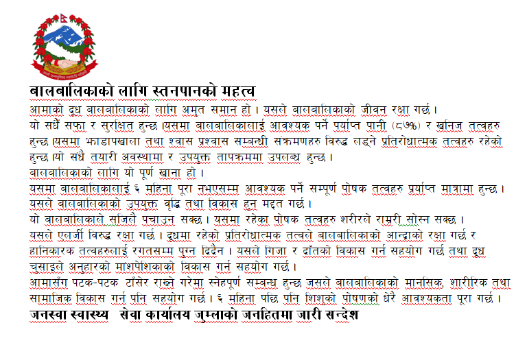 जन स्वास्थ्य सेवा कार्यालय जुम्लाको जनहितमा जारी सन्देश