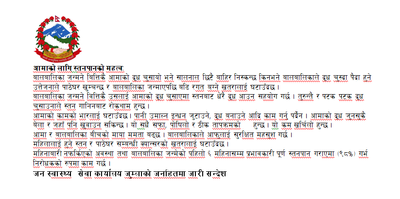 जनस्वास्थ्य सेवा कार्यालय जुम्लाको जनहितमा जारी सन्देश