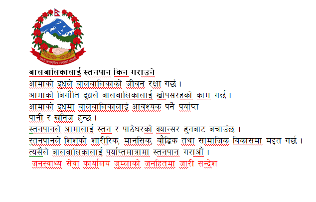 जनस्वास्थ्य सेवा कार्यालय जुम्लाको जनहितमा जारी सन्देश