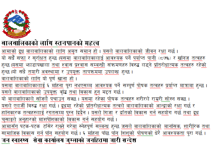 जनस्वास्थ्य सेवा कार्यालय जुम्लाको जनहितमा जारी सन्देश