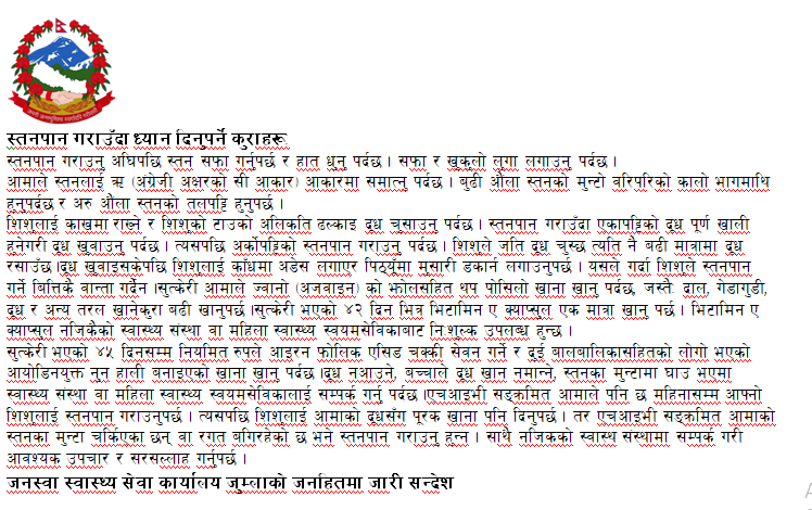 जनहितमा जारी सन्देश