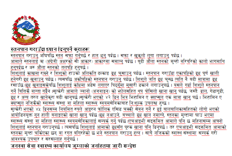 जनस्वा सेवा स्वास्थ्य कार्यालय जुम्लाको जनहितमा जारी सन्देश