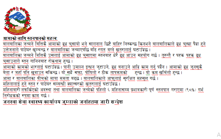 जनस्वा सेवा स्वास्थ्य कार्यालय जुम्लाको जनहितमा जारी सन्देश