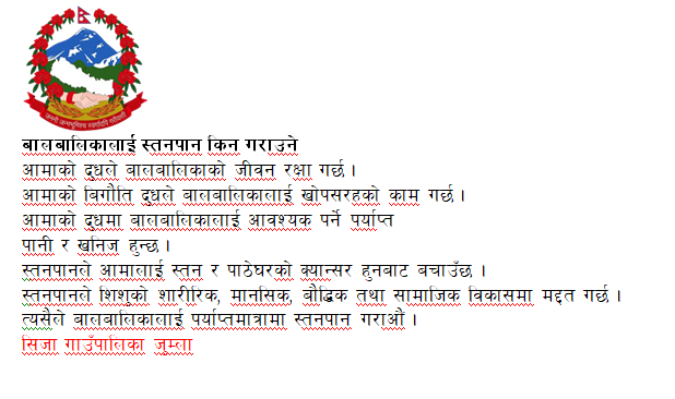 बालबालिकालाई स्तनपान किन गराउने